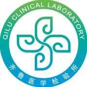 齊魯醫(yī)學檢驗所